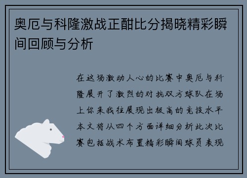 奥厄与科隆激战正酣比分揭晓精彩瞬间回顾与分析