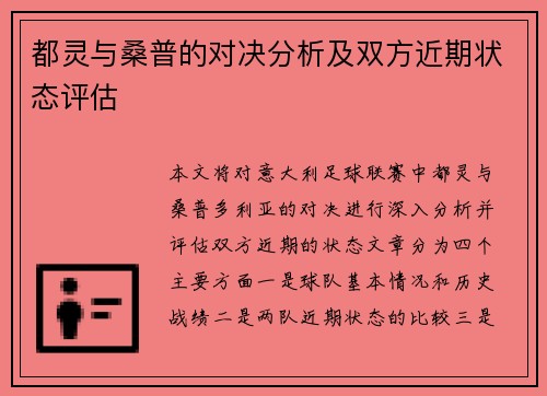 都灵与桑普的对决分析及双方近期状态评估