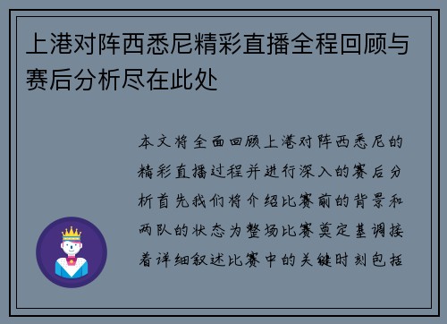 上港对阵西悉尼精彩直播全程回顾与赛后分析尽在此处