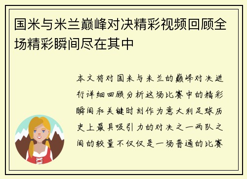 国米与米兰巅峰对决精彩视频回顾全场精彩瞬间尽在其中